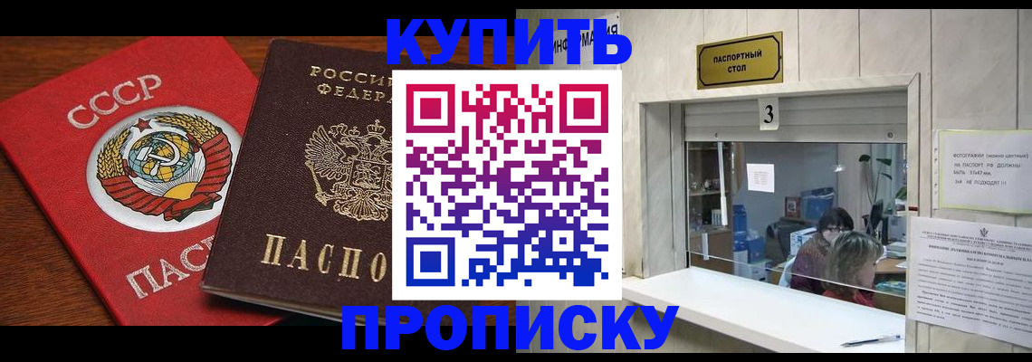прописка ребенка в Ступино