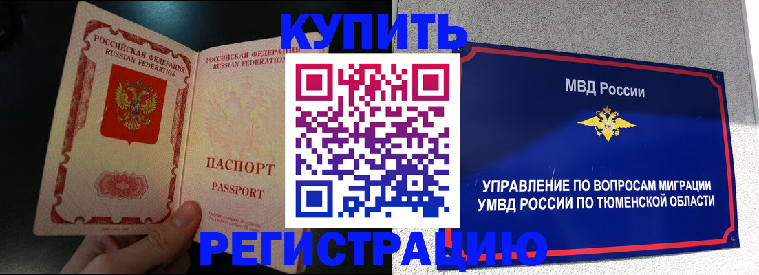 временная регистрация 2025 в Ступино